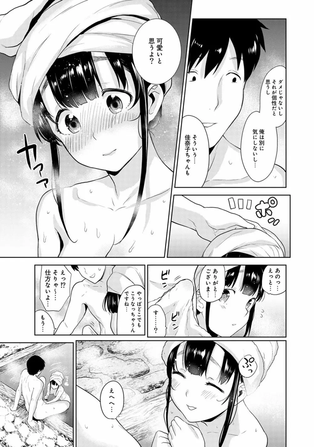 エロ本を捨てたらこの子が釣れちゃった!? 第1-6話 Page.133