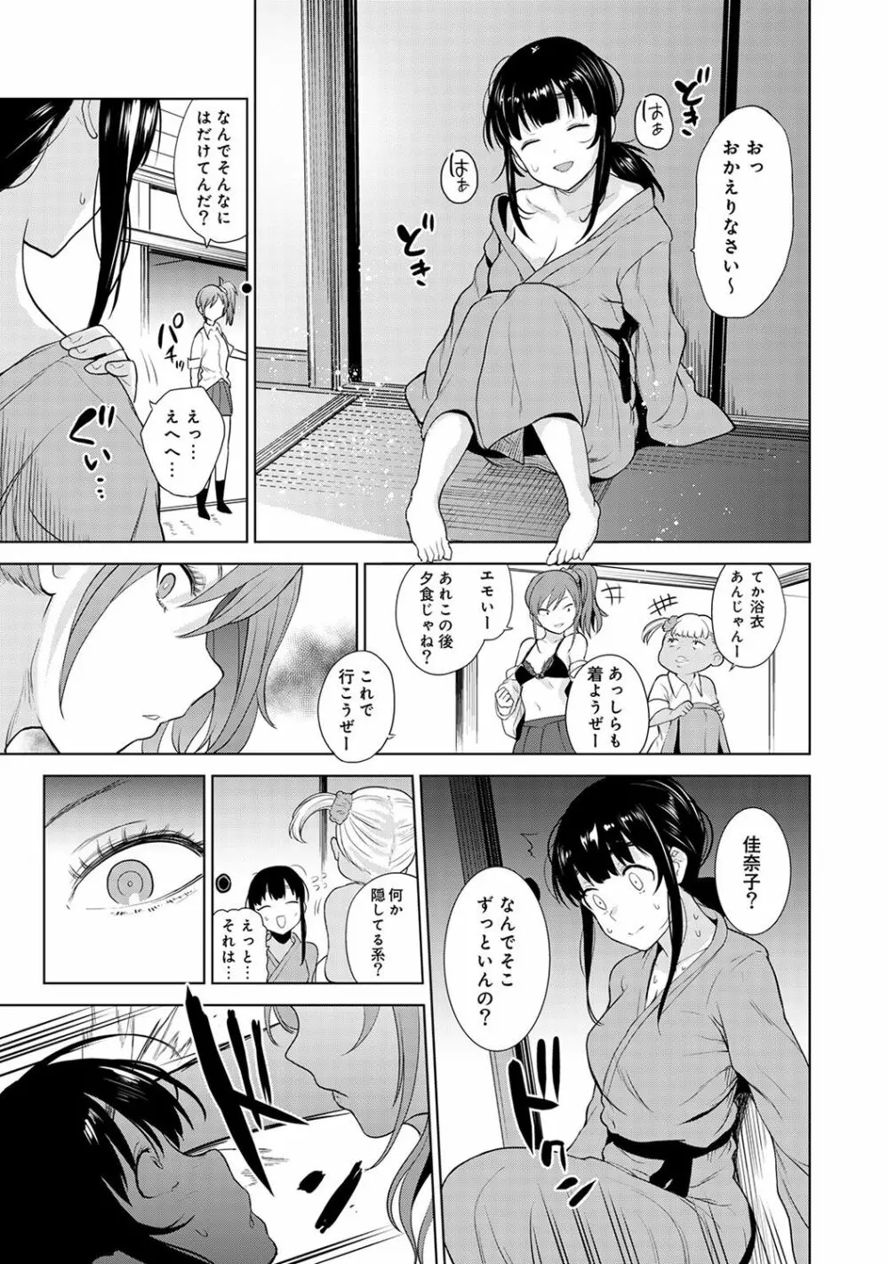 エロ本を捨てたらこの子が釣れちゃった!? 第1-6話 Page.151