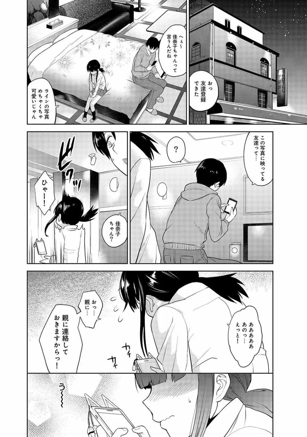 エロ本を捨てたらこの子が釣れちゃった!? 第1-6話 Page.23