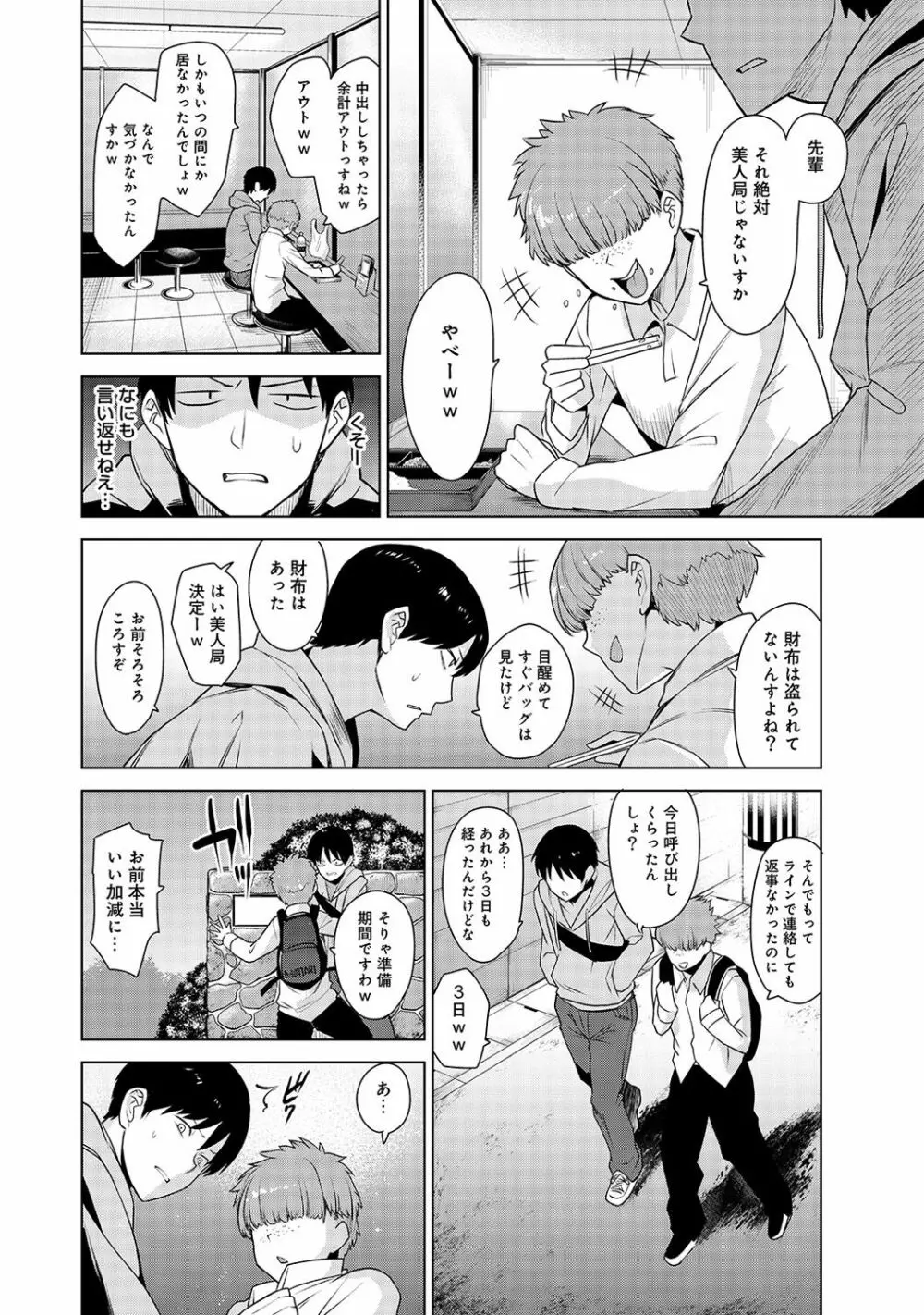 エロ本を捨てたらこの子が釣れちゃった!? 第1-6話 Page.48