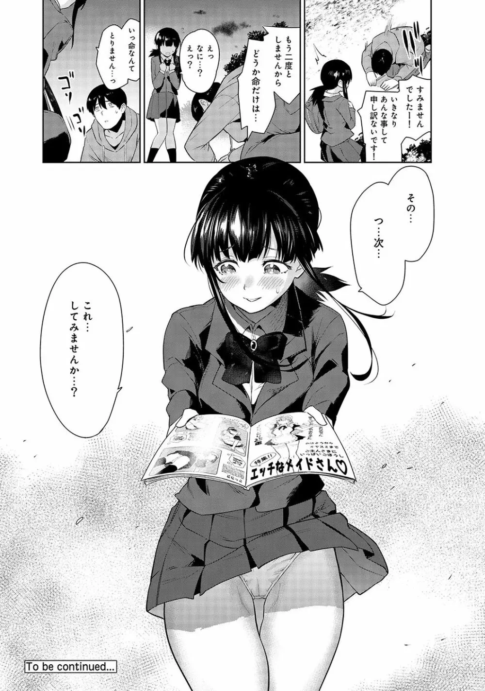 エロ本を捨てたらこの子が釣れちゃった!? 第1-6話 Page.50