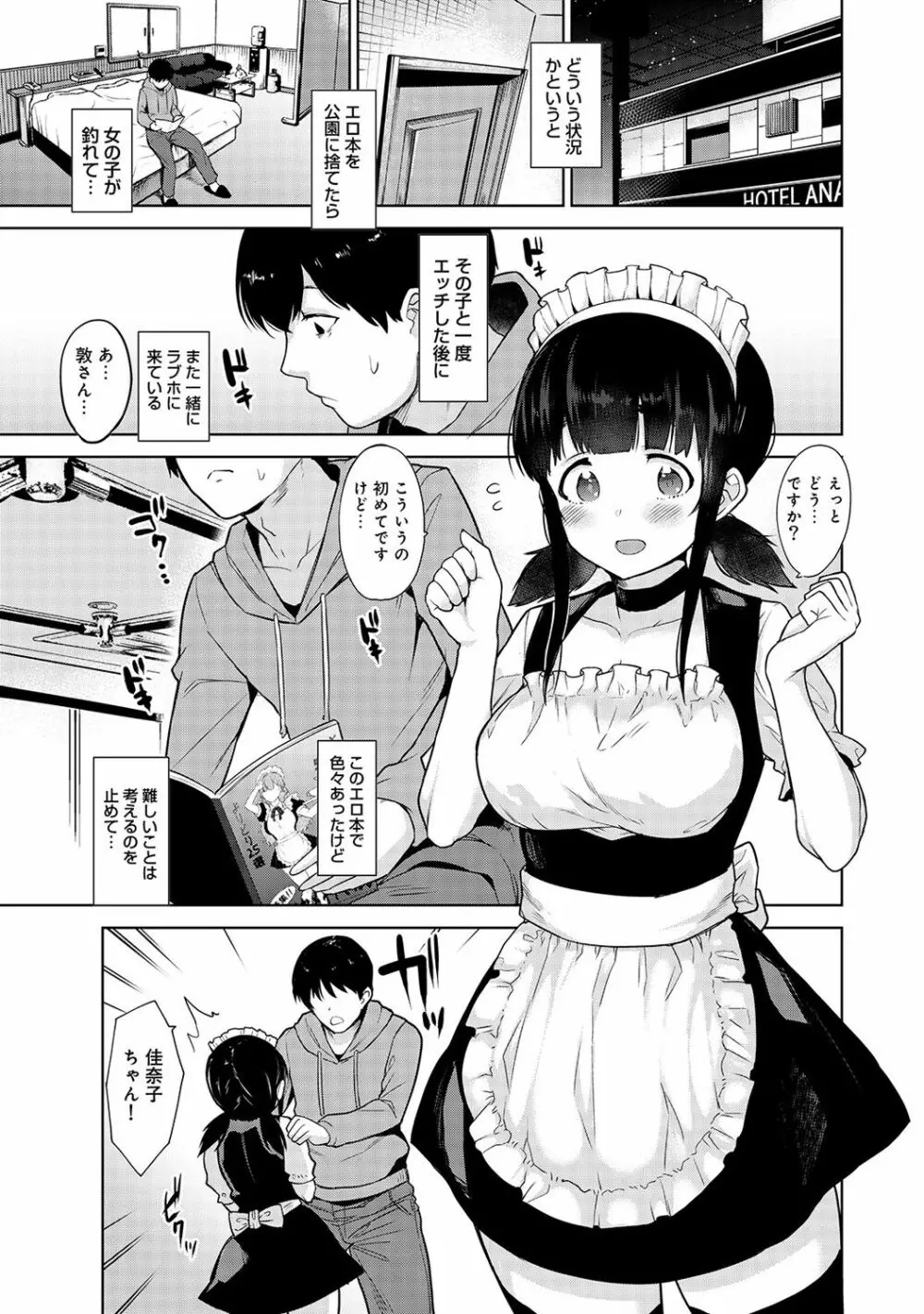 エロ本を捨てたらこの子が釣れちゃった!? 第1-6話 Page.52