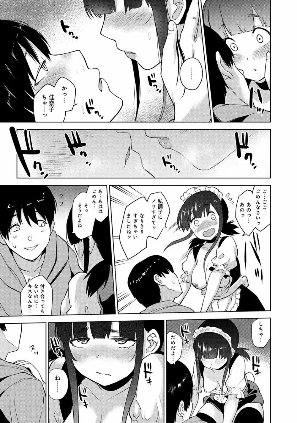 エロ本を捨てたらこの子が釣れちゃった!? 第1-6話 Page.62