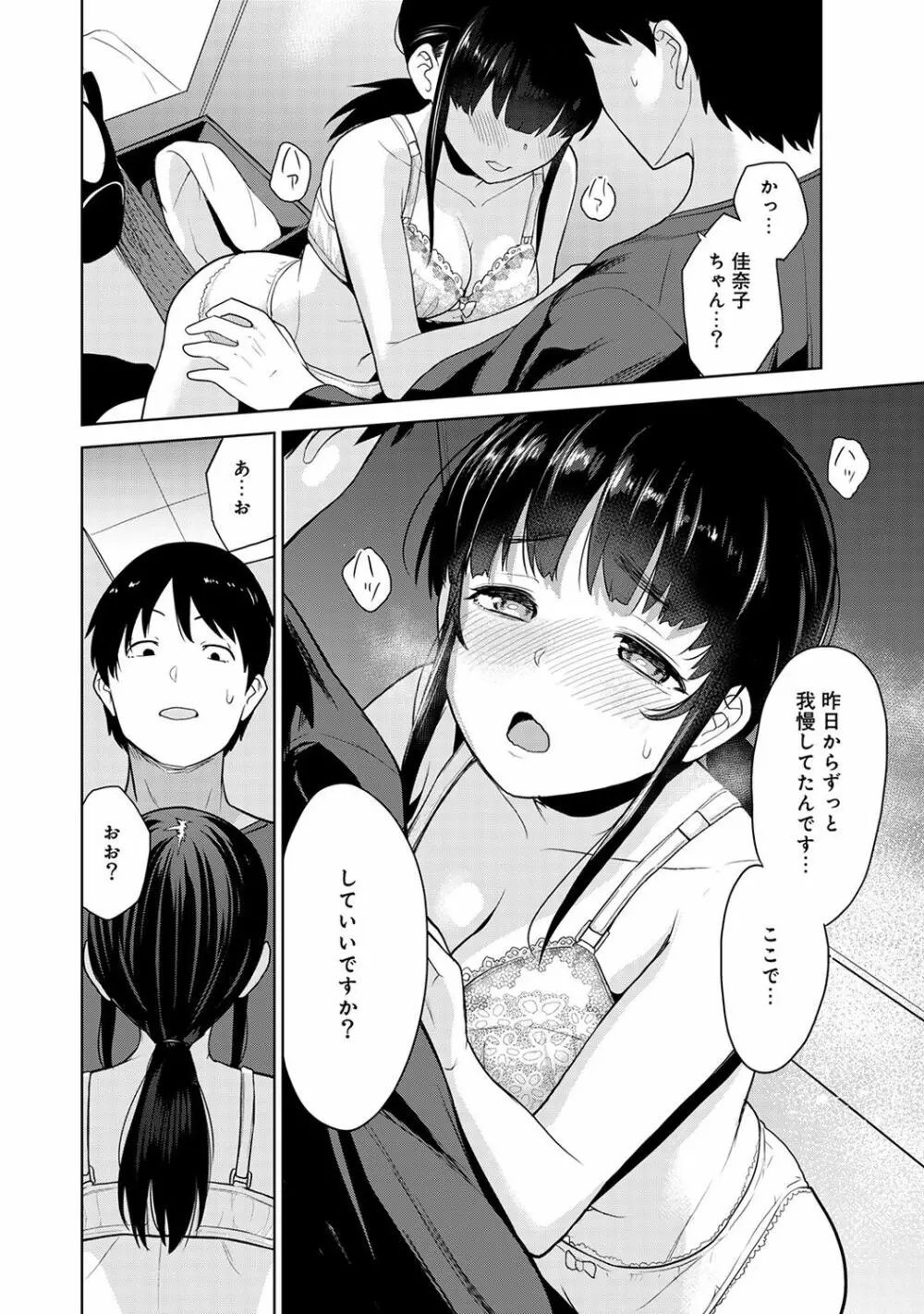 エロ本を捨てたらこの子が釣れちゃった!? 第1-6話 Page.88