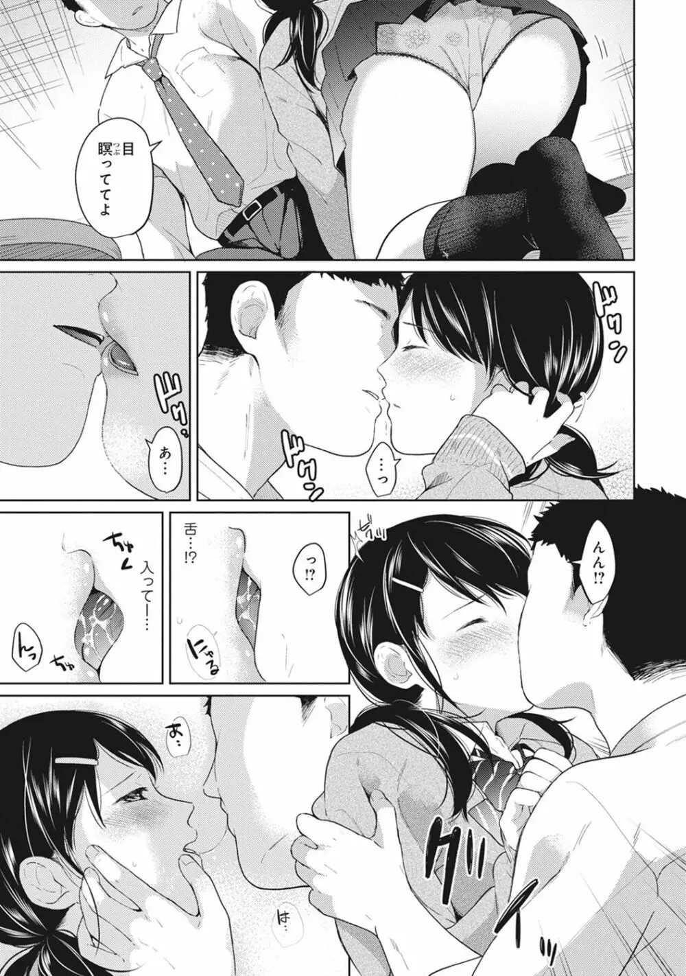 1LDK+JK いきなり同居? 密着!? 初エッチ!!? 第1-14話 Page.110