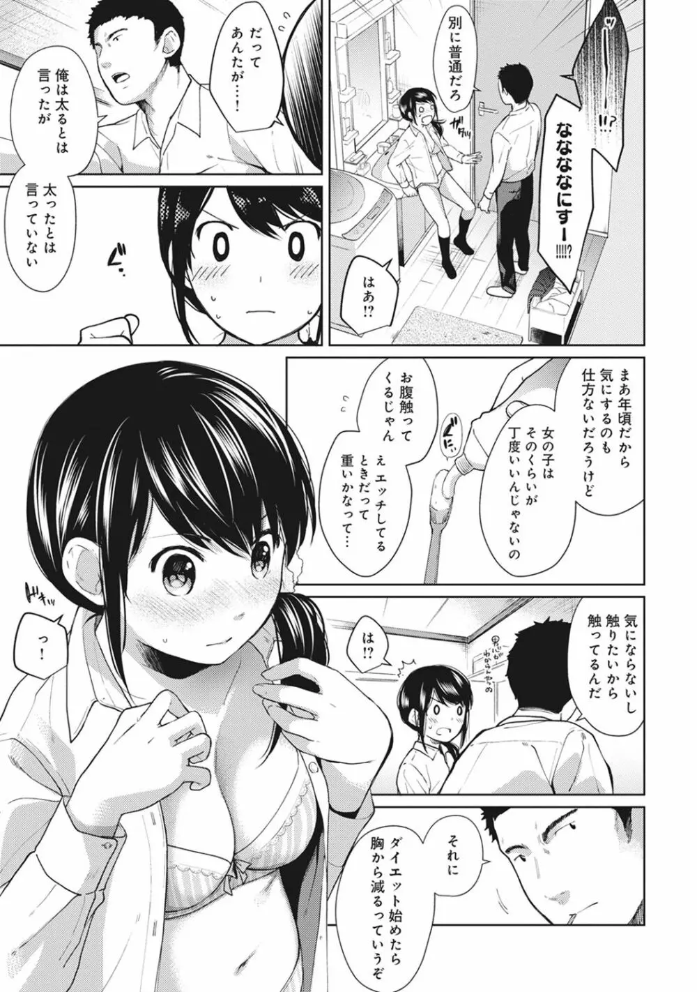 1LDK+JK いきなり同居? 密着!? 初エッチ!!? 第1-14話 Page.156