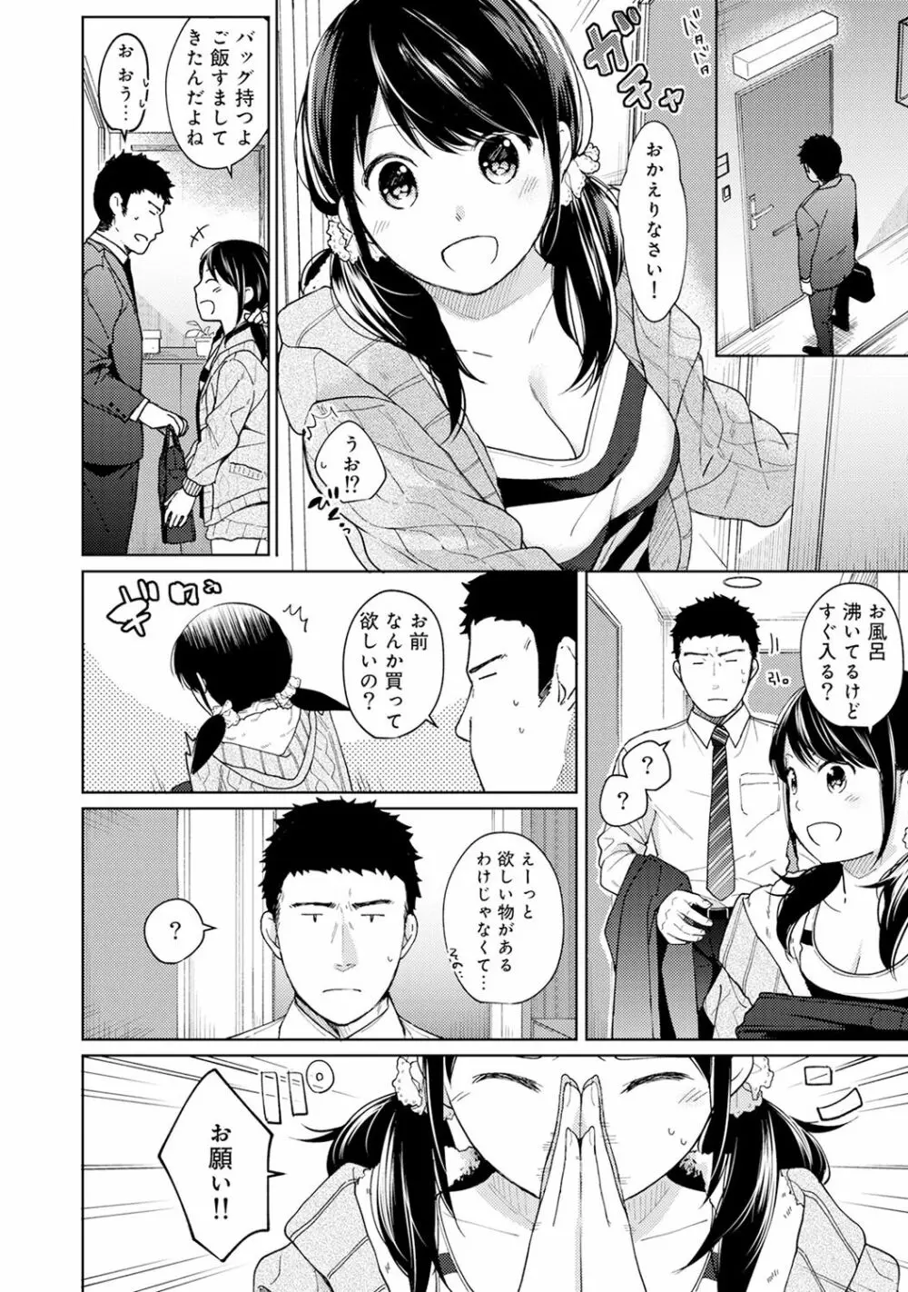 1LDK+JK いきなり同居? 密着!? 初エッチ!!? 第1-14話 Page.232