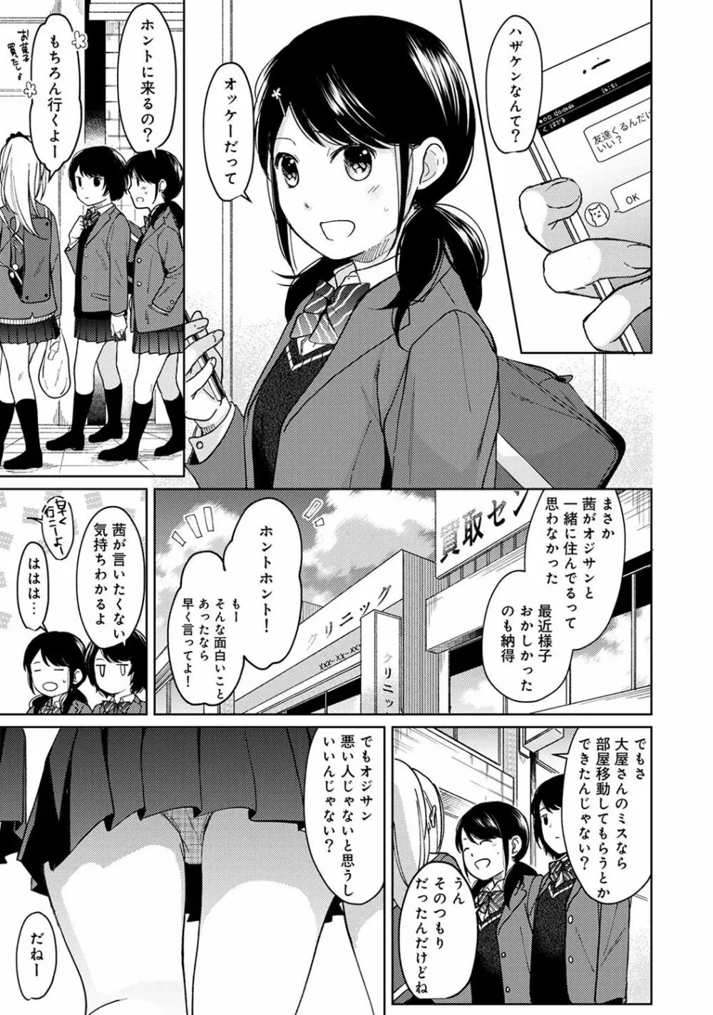 1LDK+JK いきなり同居? 密着!? 初エッチ!!? 第1-14話 Page.254