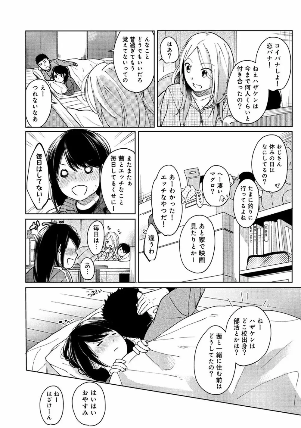 1LDK+JK いきなり同居? 密着!? 初エッチ!!? 第1-14話 Page.261