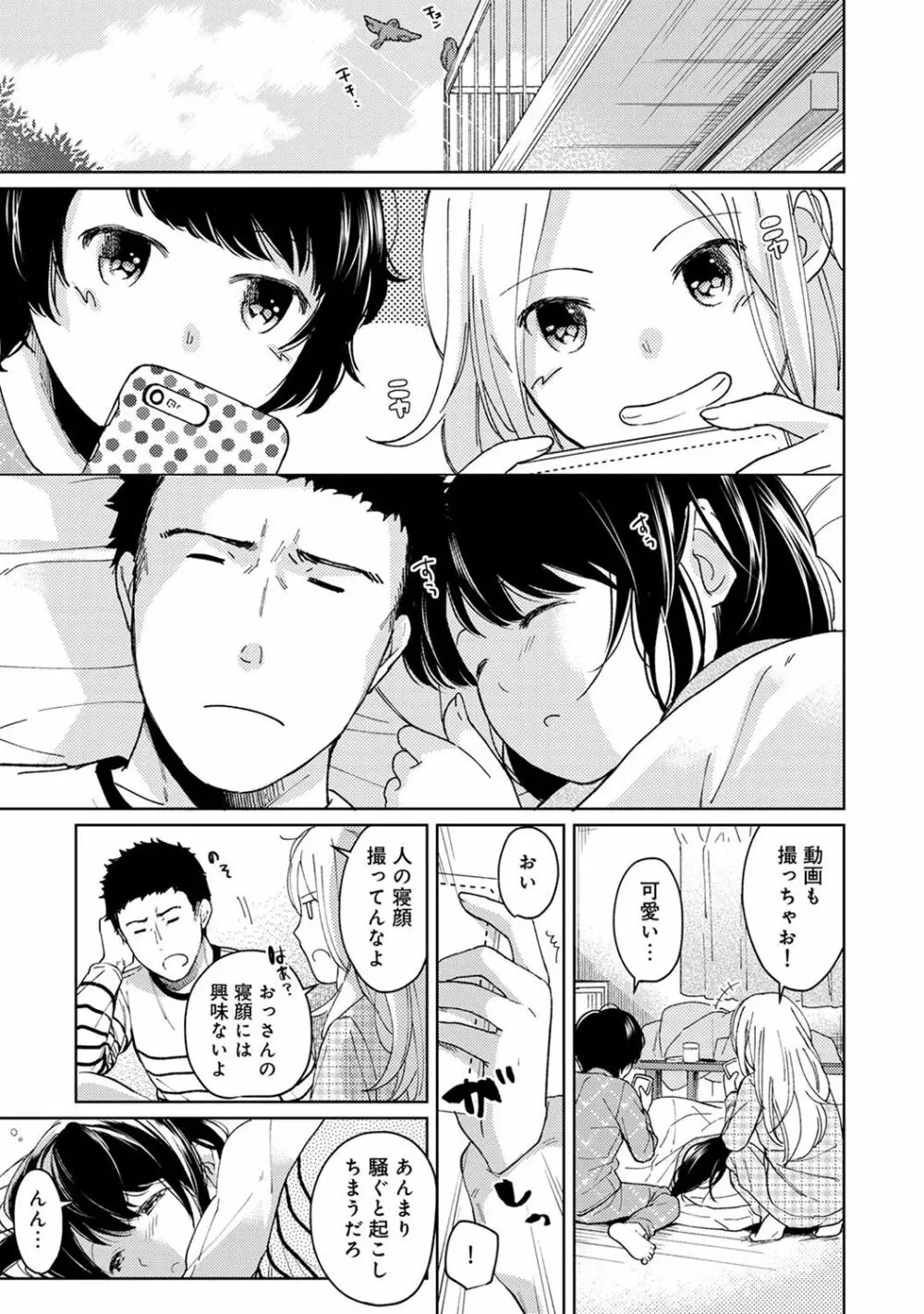 1LDK+JK いきなり同居? 密着!? 初エッチ!!? 第1-14話 Page.278