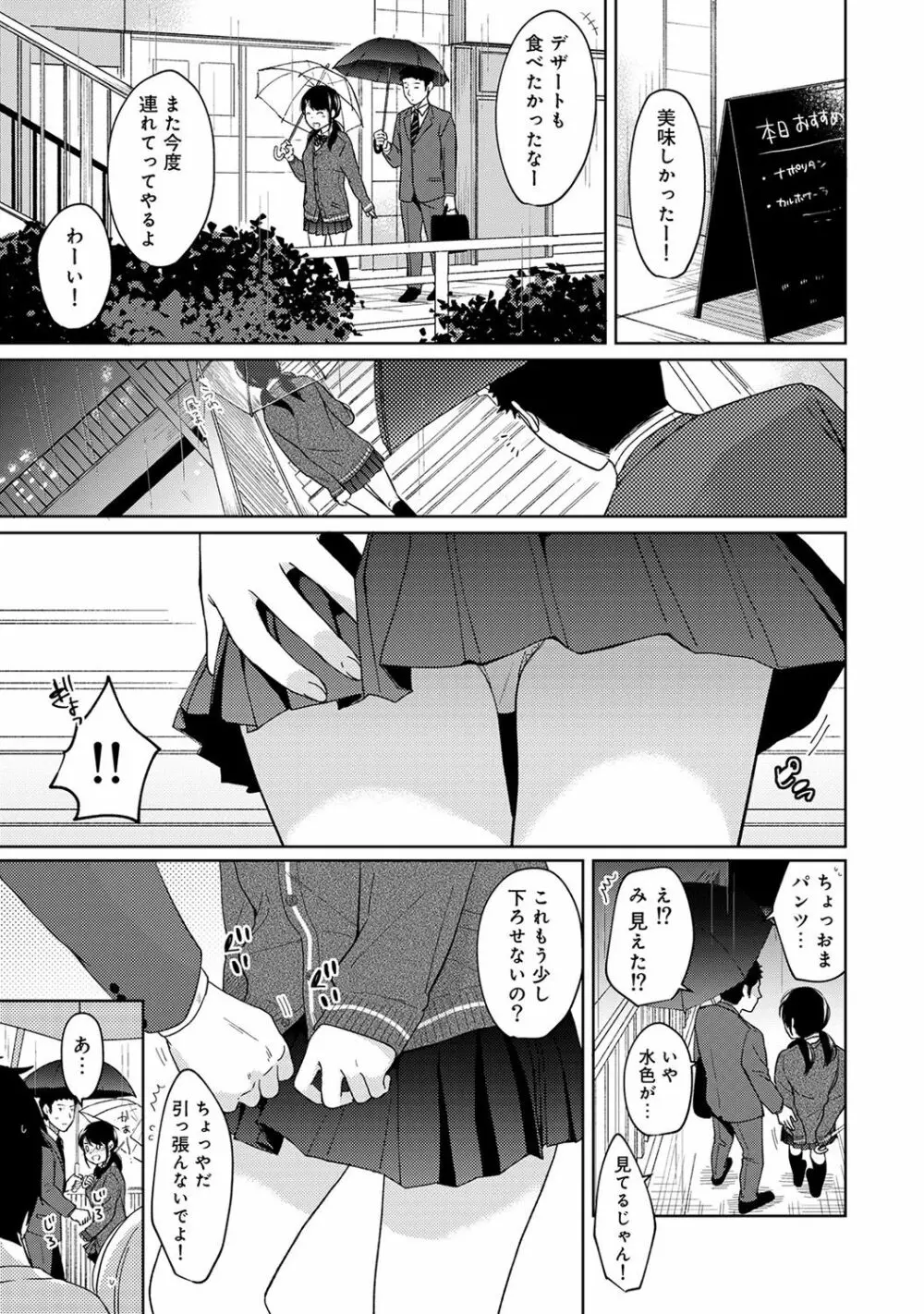 1LDK+JK いきなり同居? 密着!? 初エッチ!!? 第1-14話 Page.283