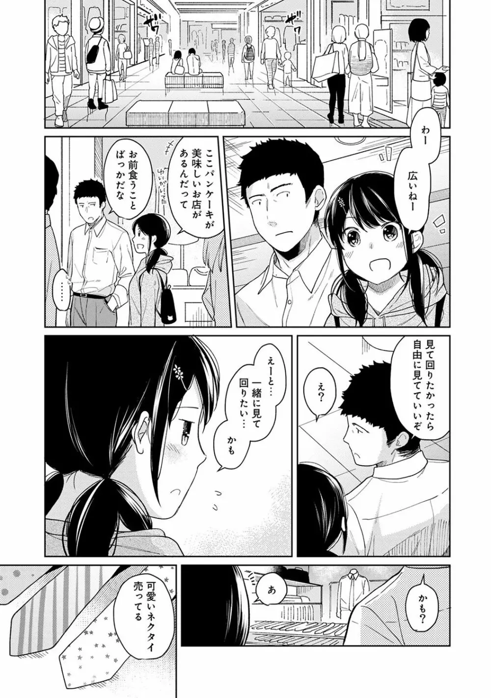 1LDK+JK いきなり同居? 密着!? 初エッチ!!? 第1-14話 Page.318