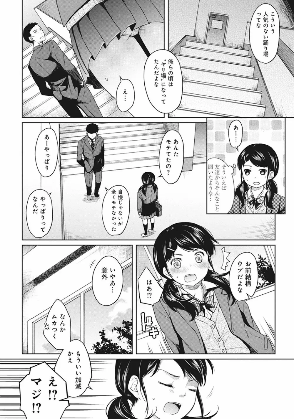 1LDK+JK いきなり同居? 密着!? 初エッチ!!? 第1-14話 Page.32