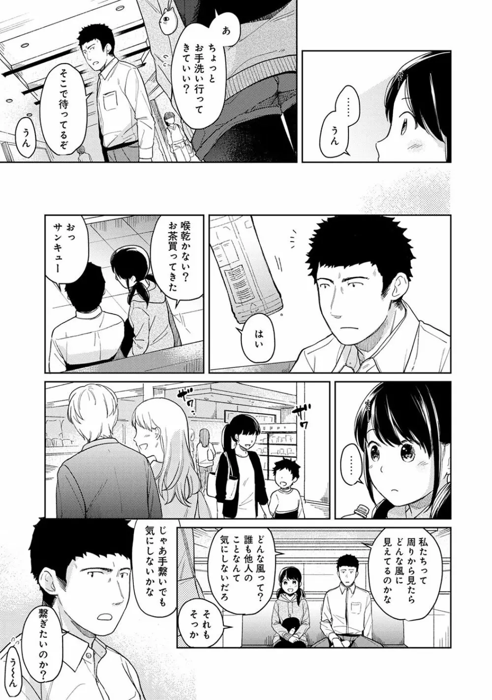 1LDK+JK いきなり同居? 密着!? 初エッチ!!? 第1-14話 Page.320