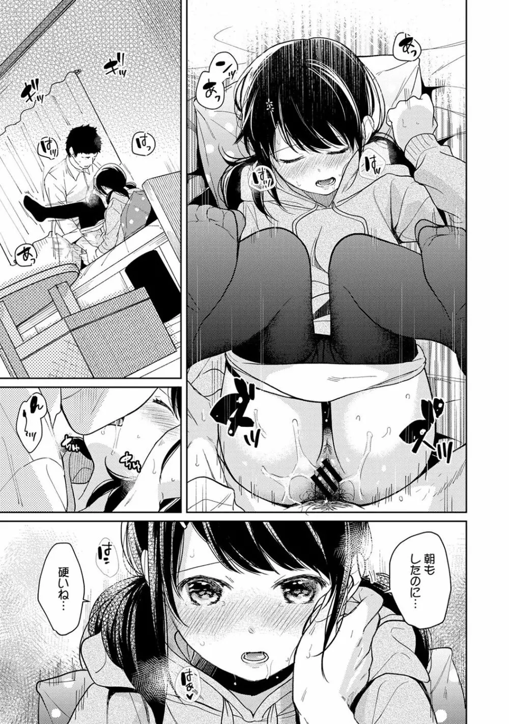 1LDK+JK いきなり同居? 密着!? 初エッチ!!? 第1-14話 Page.330