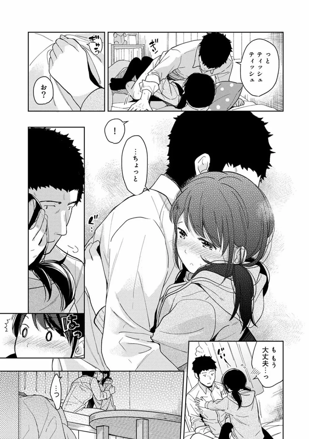 1LDK+JK いきなり同居? 密着!? 初エッチ!!? 第1-14話 Page.334