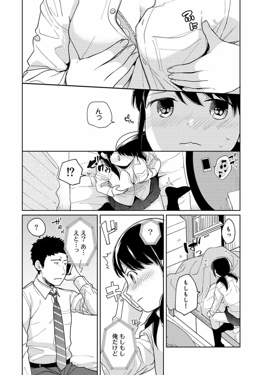 1LDK+JK いきなり同居? 密着!? 初エッチ!!? 第1-14話 Page.346