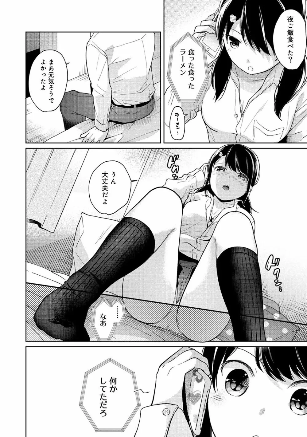 1LDK+JK いきなり同居? 密着!? 初エッチ!!? 第1-14話 Page.348