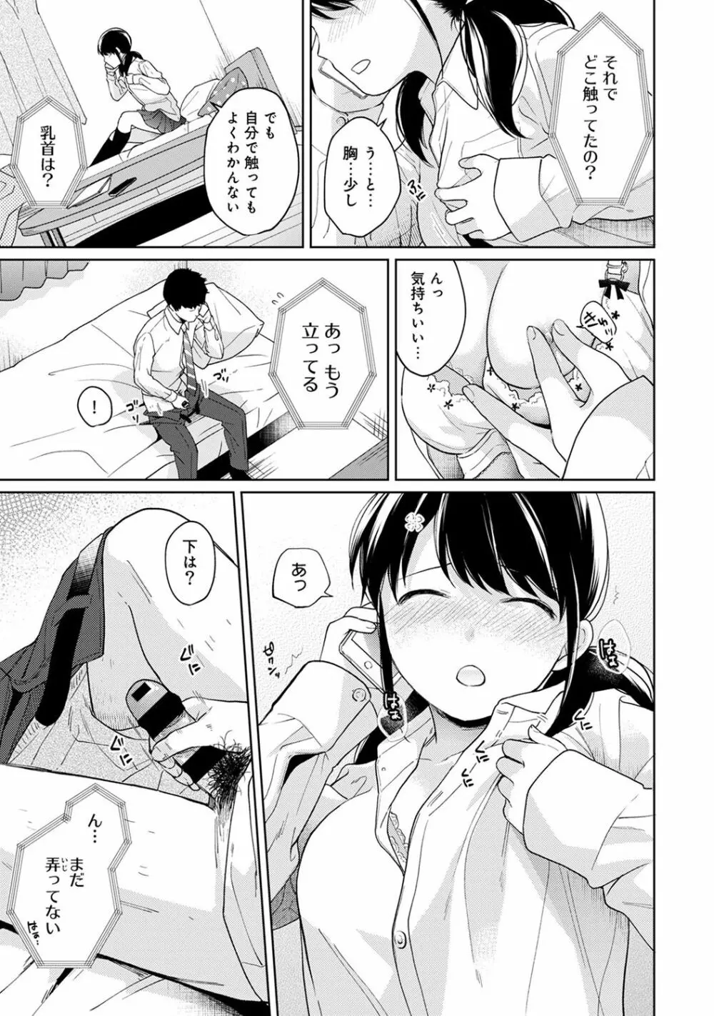 1LDK+JK いきなり同居? 密着!? 初エッチ!!? 第1-14話 Page.351