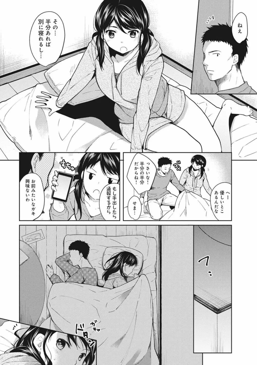 1LDK+JK いきなり同居? 密着!? 初エッチ!!? 第1-14話 Page.7