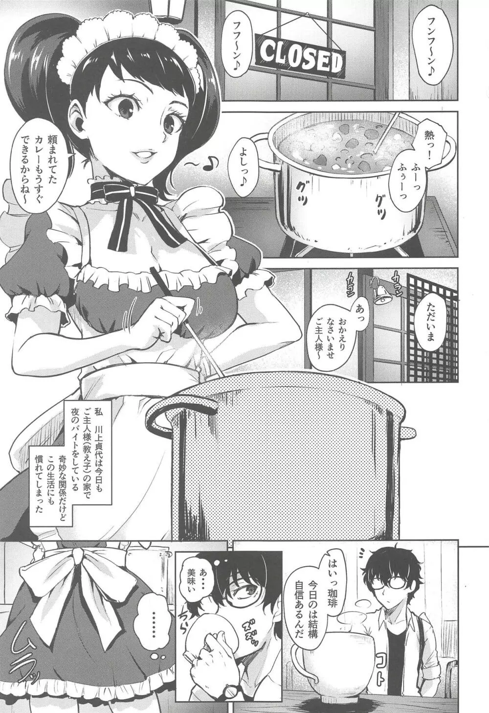 川上の前では節制できない説 Page.2