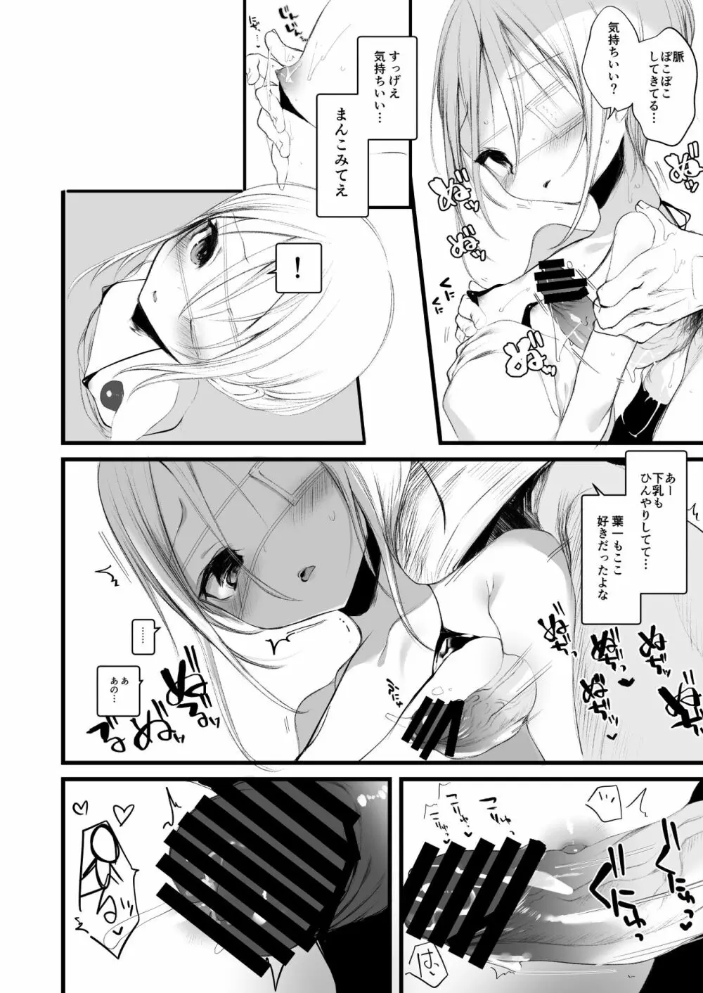 葉一の腋で遊ぶ本 Page.12