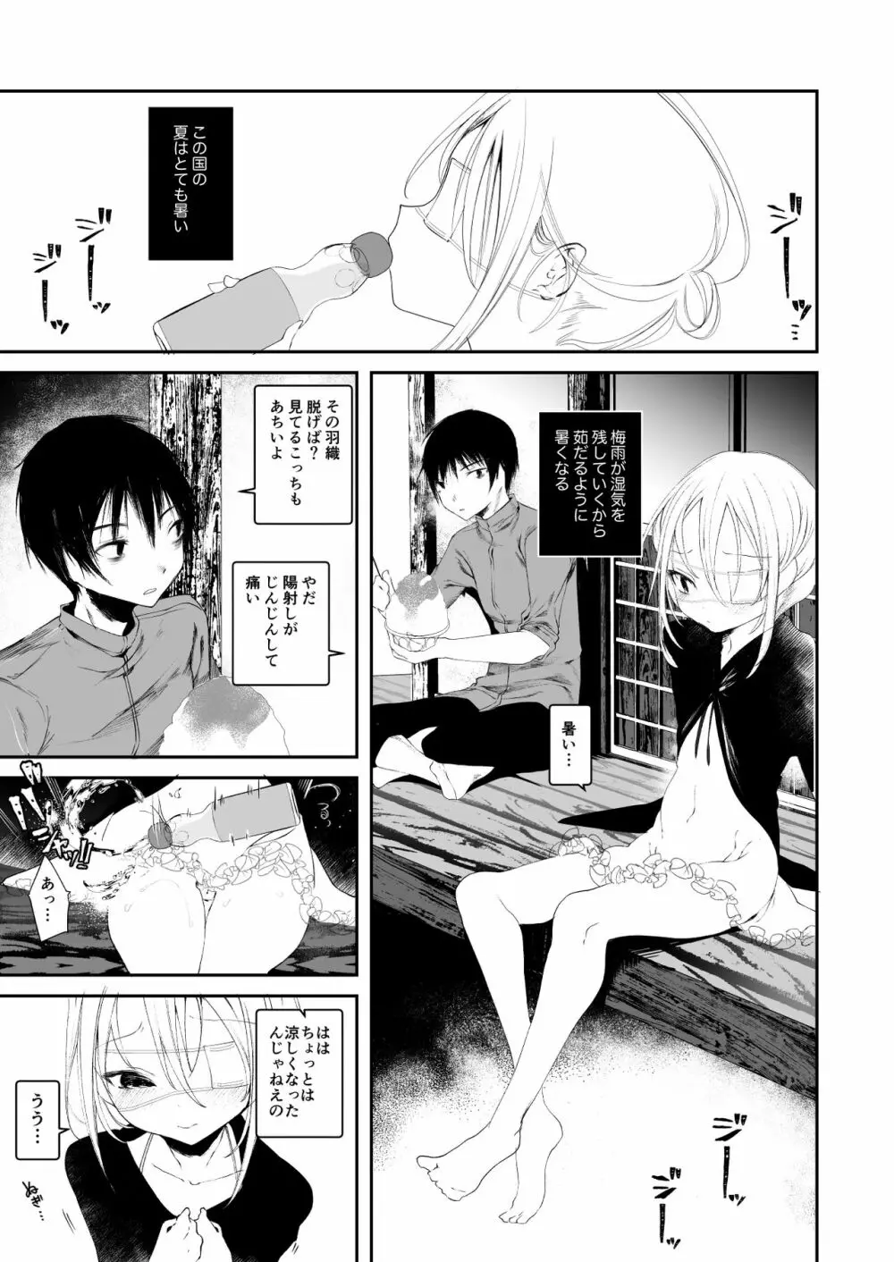 葉一の腋で遊ぶ本 Page.3