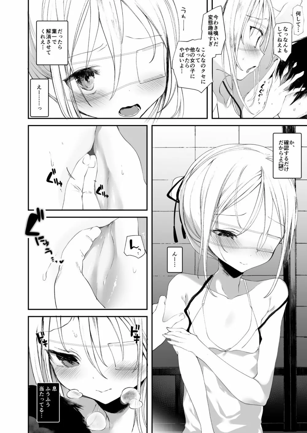 葉一の腋で遊ぶ本 Page.6