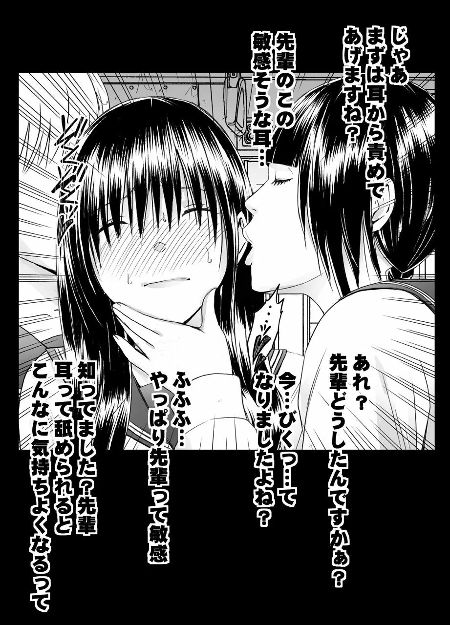 小悪魔な後輩のレズ奴隷にされた真面目な風紀委員長 Page.12