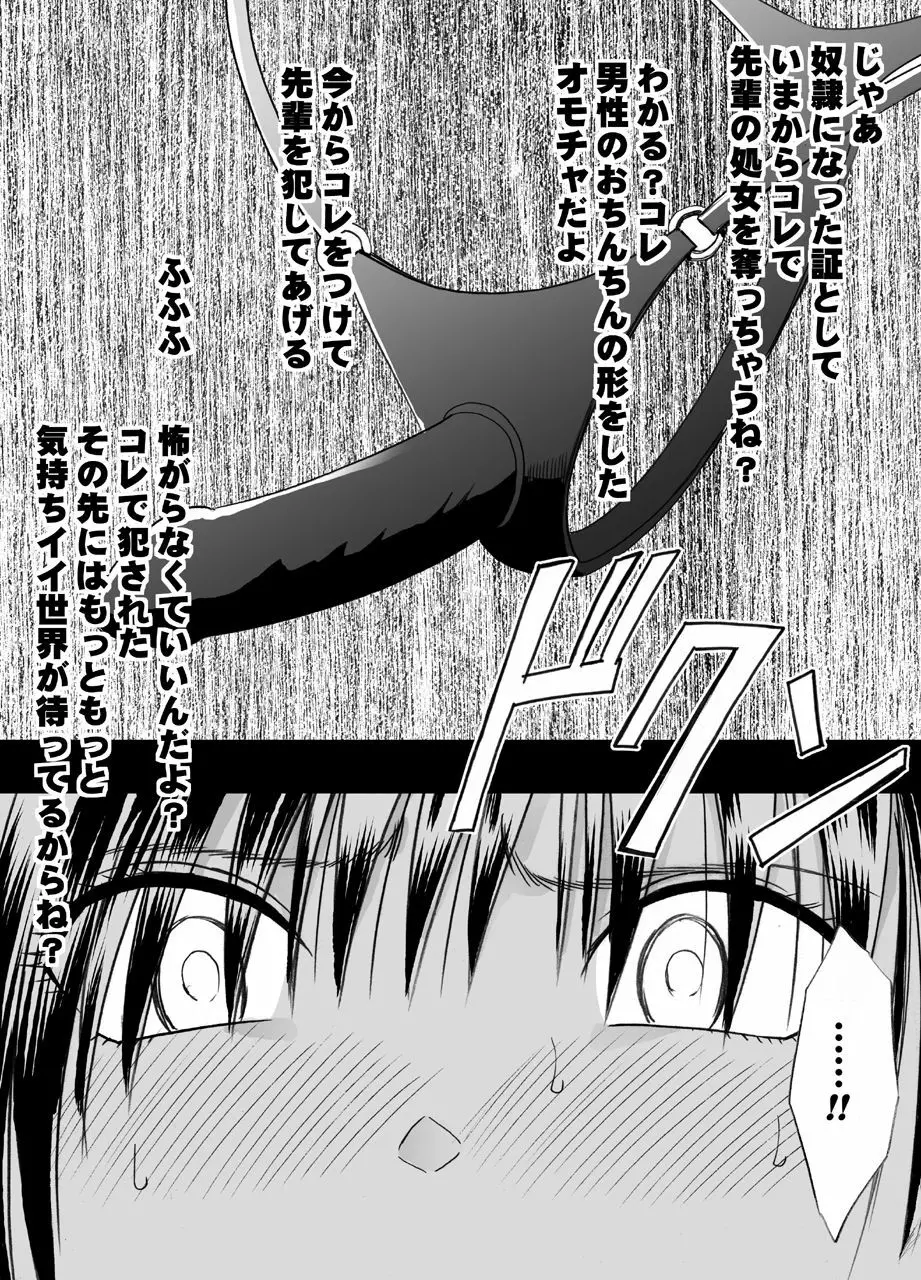 小悪魔な後輩のレズ奴隷にされた真面目な風紀委員長 Page.39