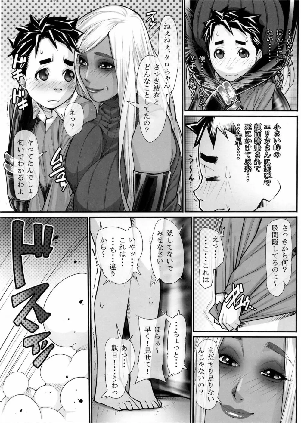 NHの弟2 Page.6