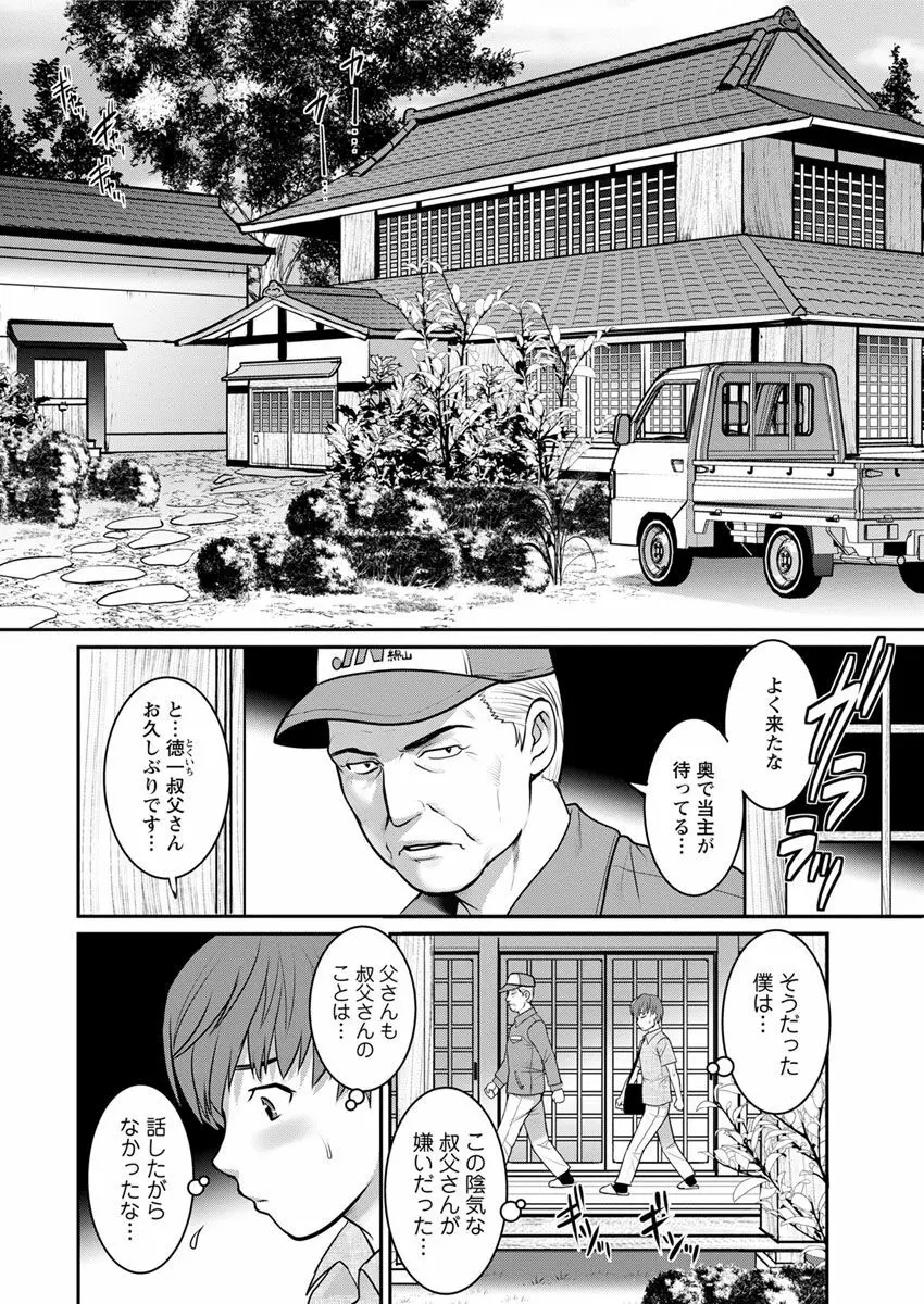 マナさんと母屋を離れて… 第1-2, 4話 Page.10