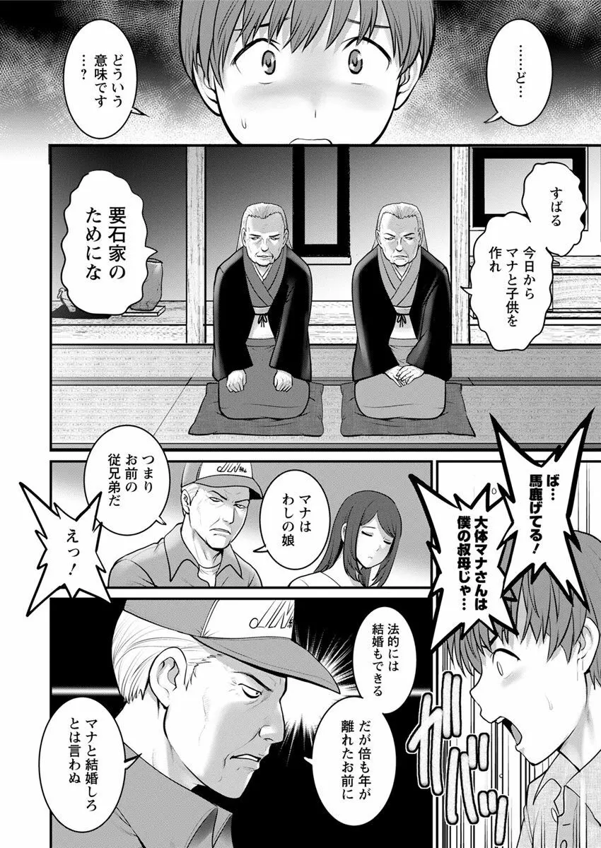 マナさんと母屋を離れて… 第1-2, 4話 Page.14