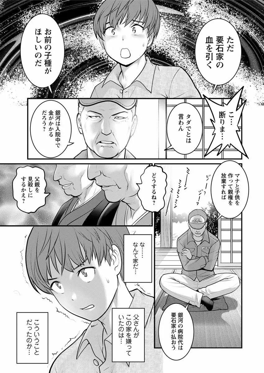 マナさんと母屋を離れて… 第1-2, 4話 Page.15