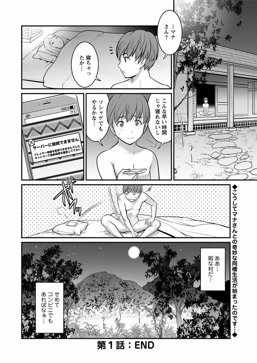 マナさんと母屋を離れて… 第1-2, 4話 Page.20