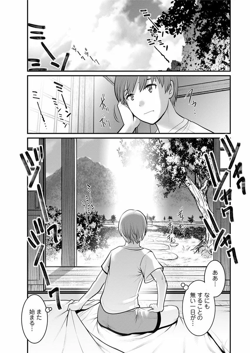 マナさんと母屋を離れて… 第1-2, 4話 Page.21