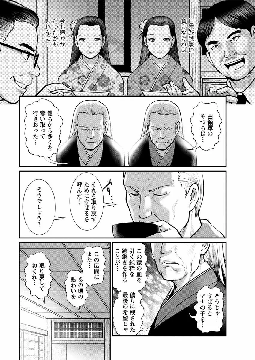 マナさんと母屋を離れて… 第1-2, 4話 Page.26