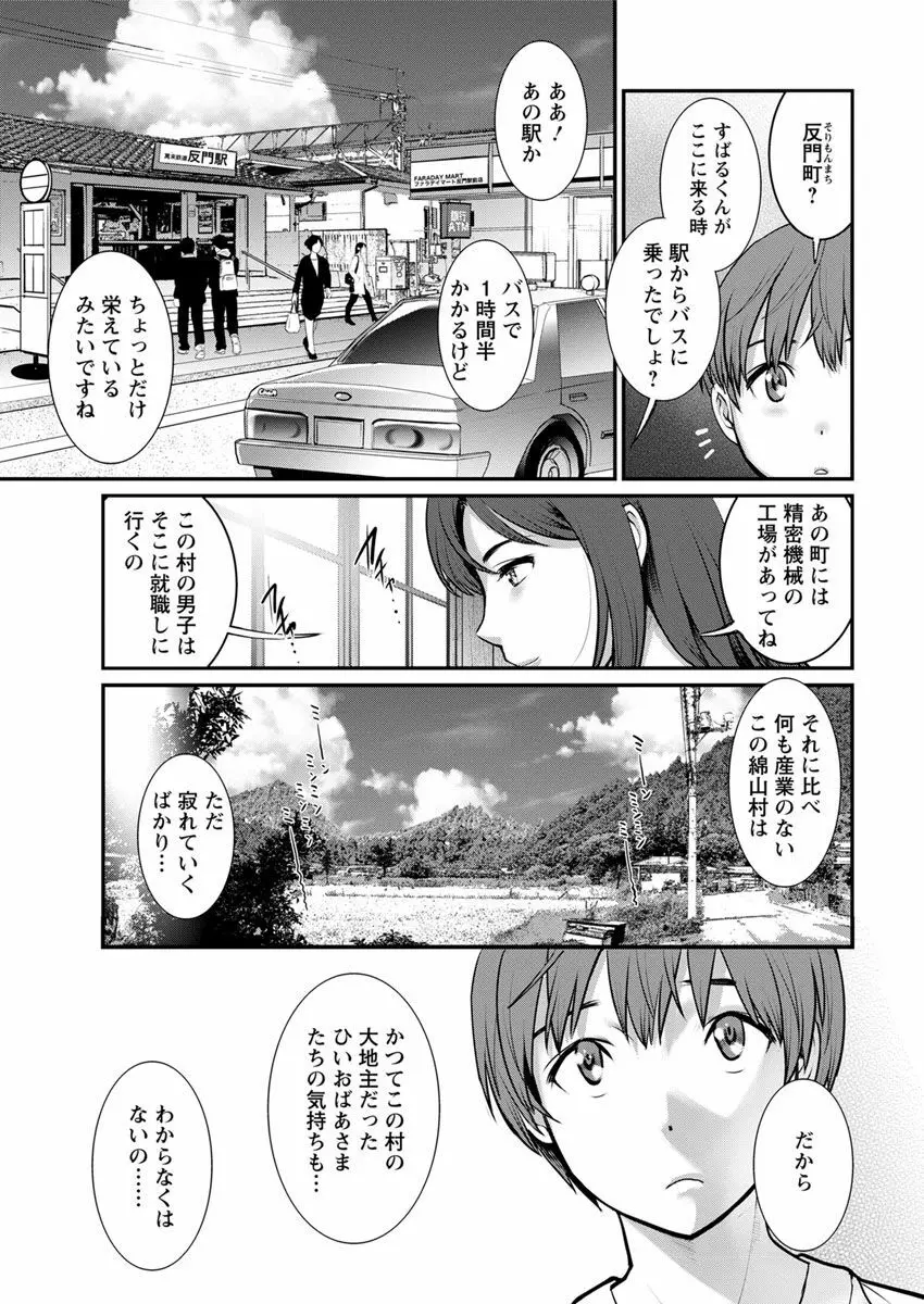 マナさんと母屋を離れて… 第1-2, 4話 Page.29