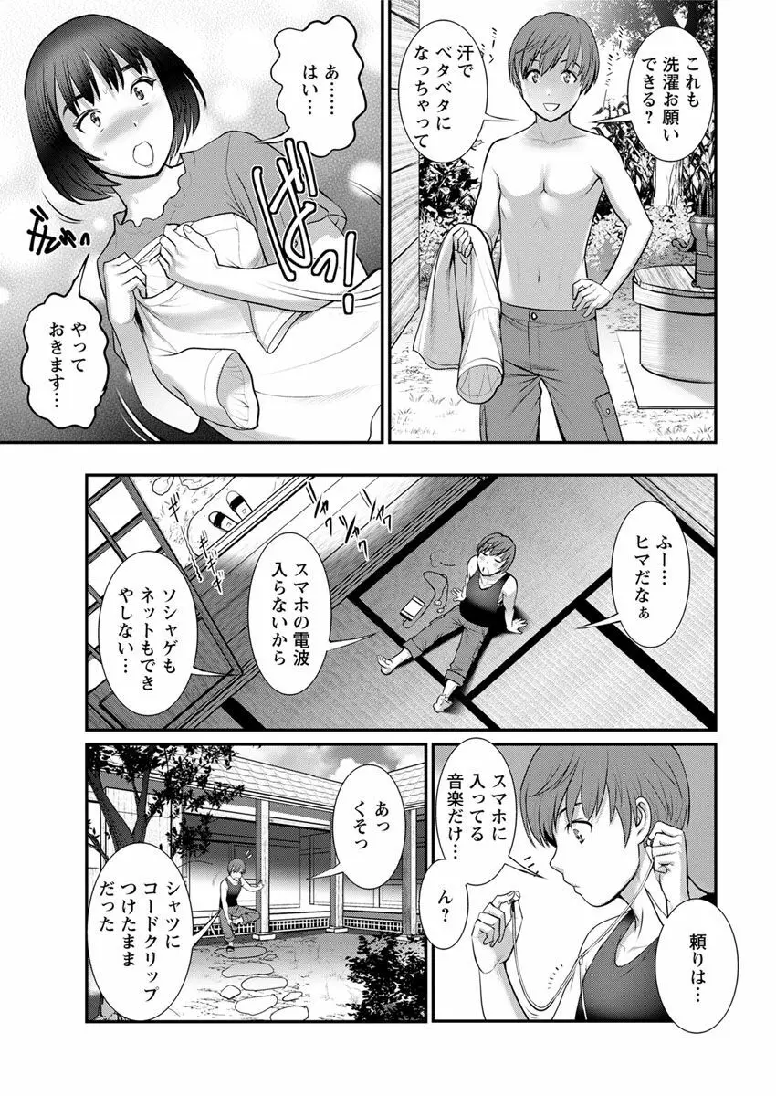 マナさんと母屋を離れて… 第1-2, 4話 Page.31