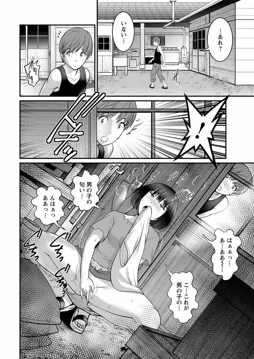 マナさんと母屋を離れて… 第1-2, 4話 Page.32