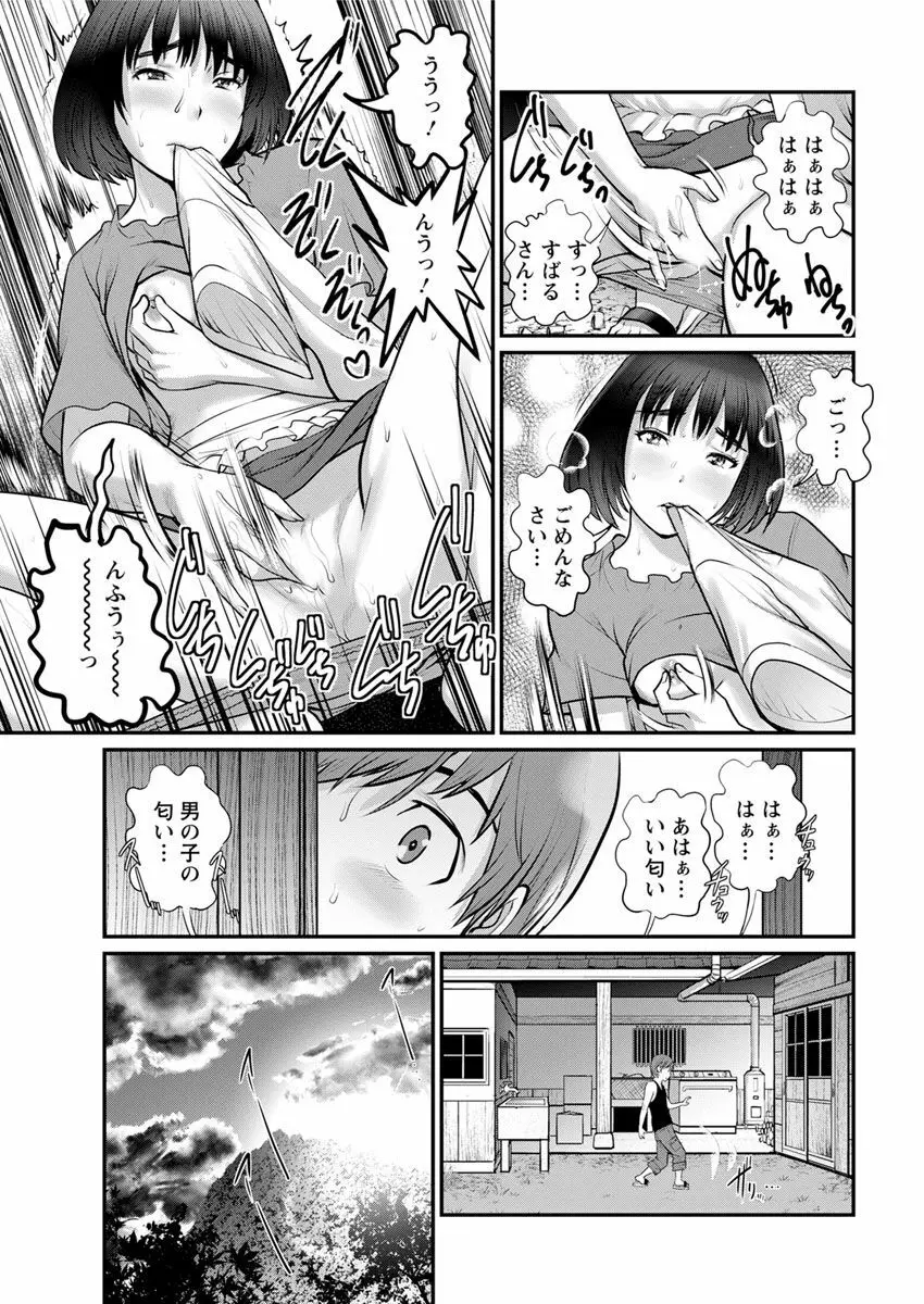 マナさんと母屋を離れて… 第1-2, 4話 Page.33