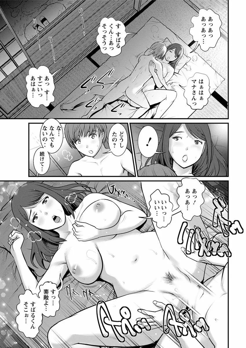 マナさんと母屋を離れて… 第1-2, 4話 Page.37