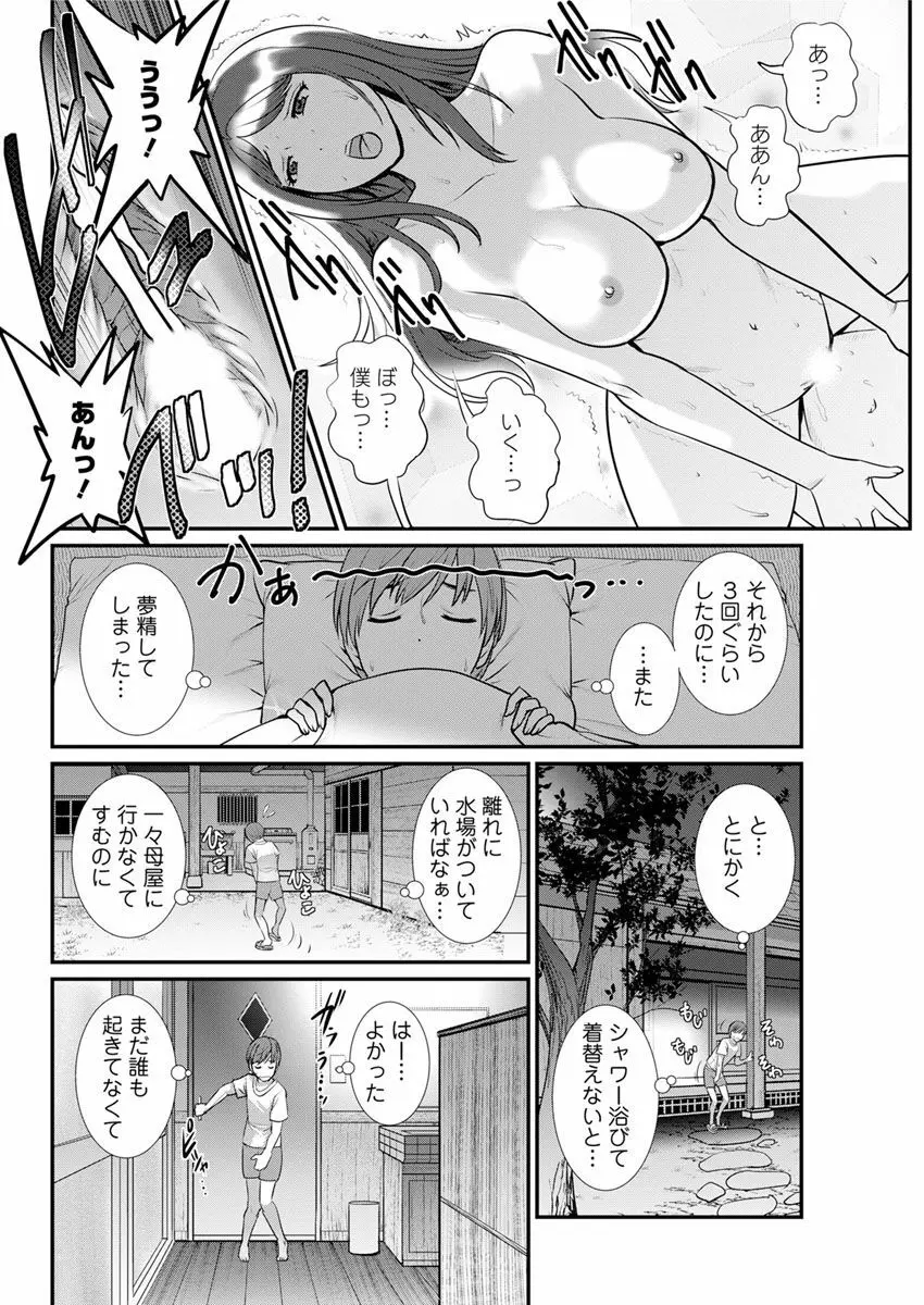 マナさんと母屋を離れて… 第1-2, 4話 Page.42