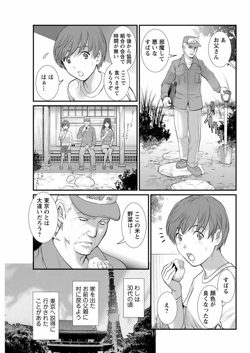 マナさんと母屋を離れて… 第1-2, 4話 Page.45