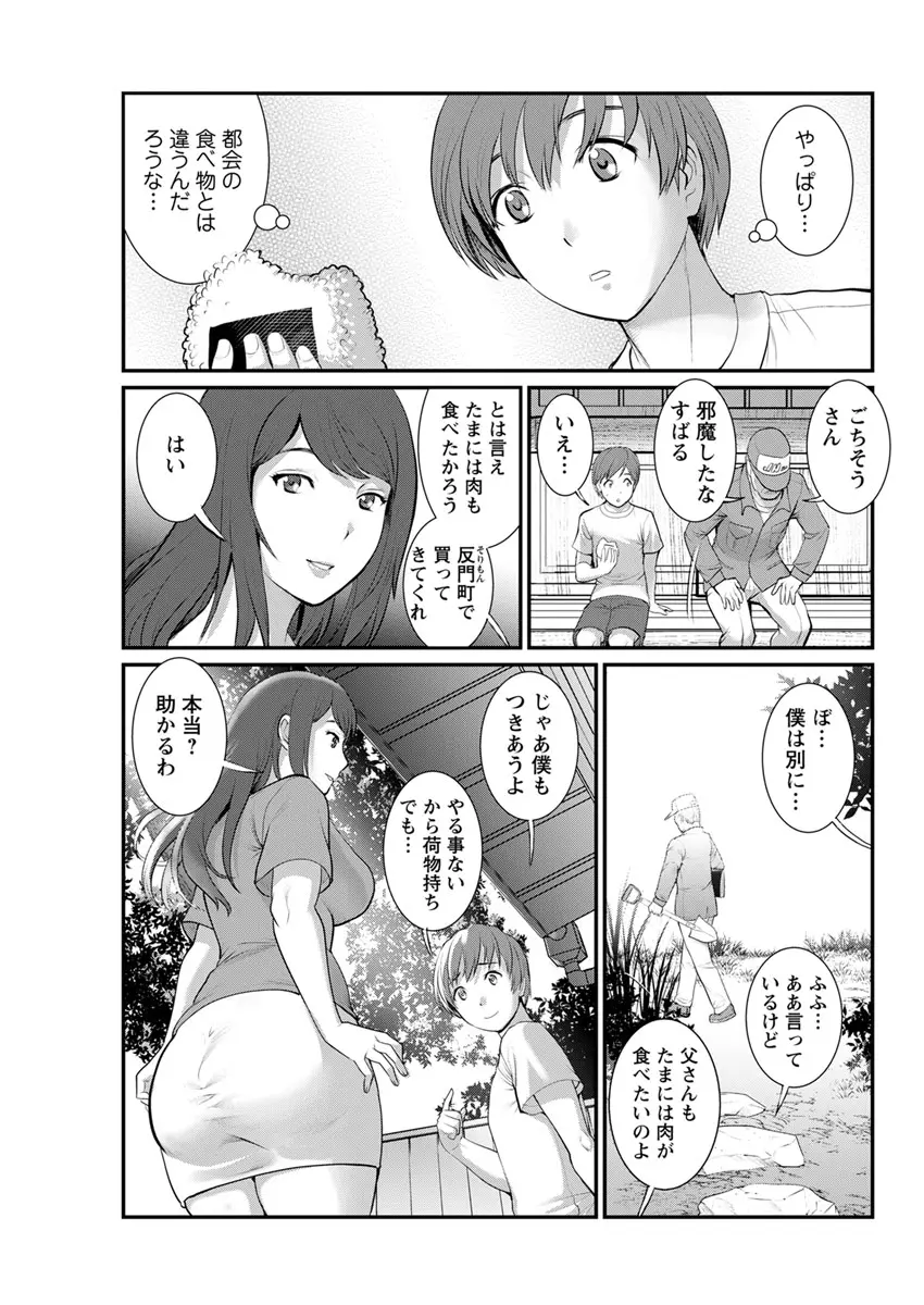 マナさんと母屋を離れて… 第1-2, 4話 Page.47