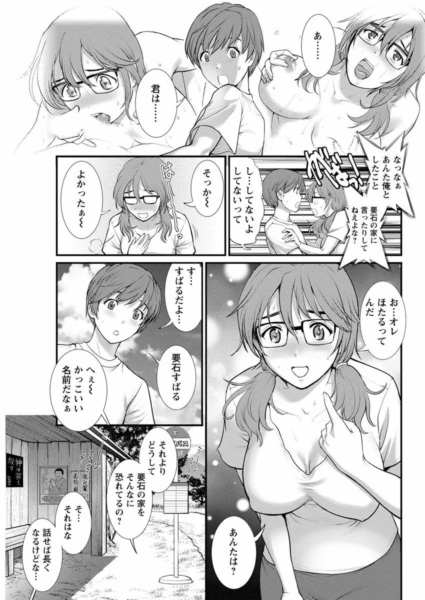 マナさんと母屋を離れて… 第1-2, 4話 Page.49