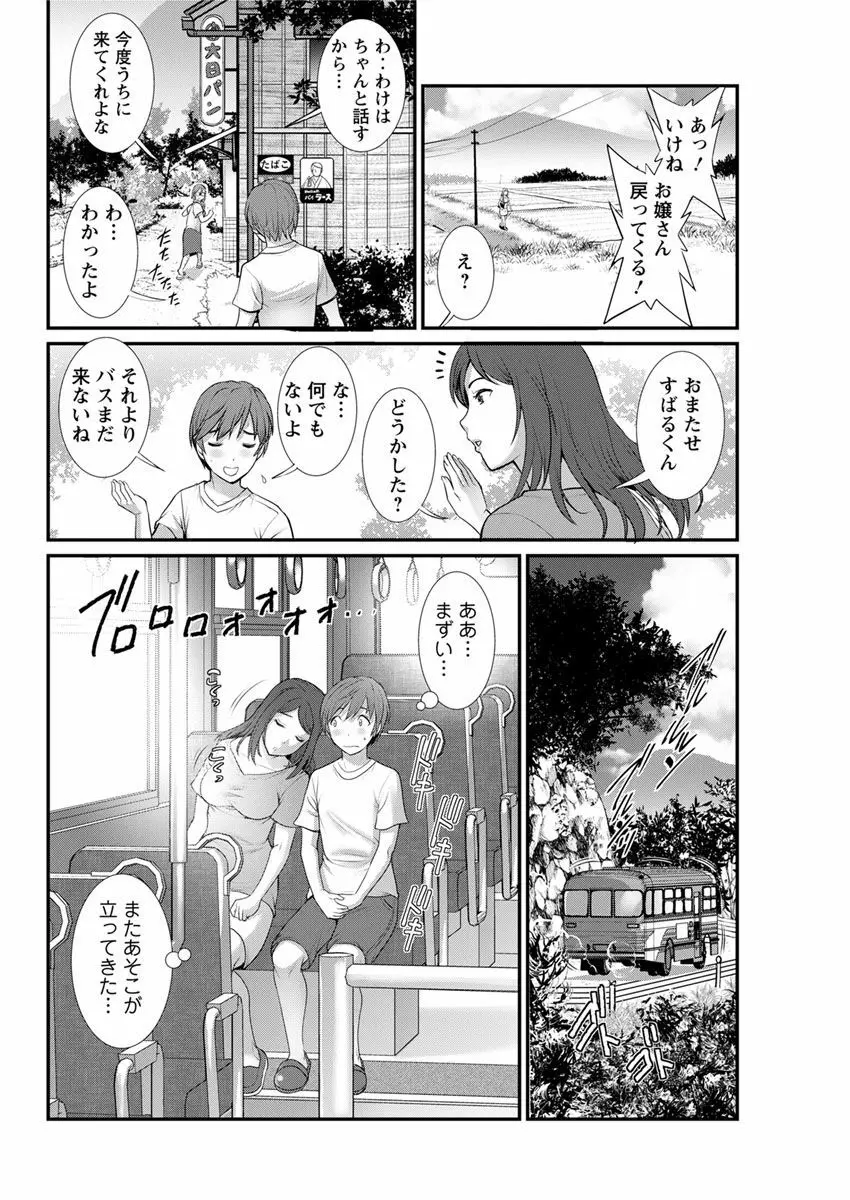 マナさんと母屋を離れて… 第1-2, 4話 Page.50