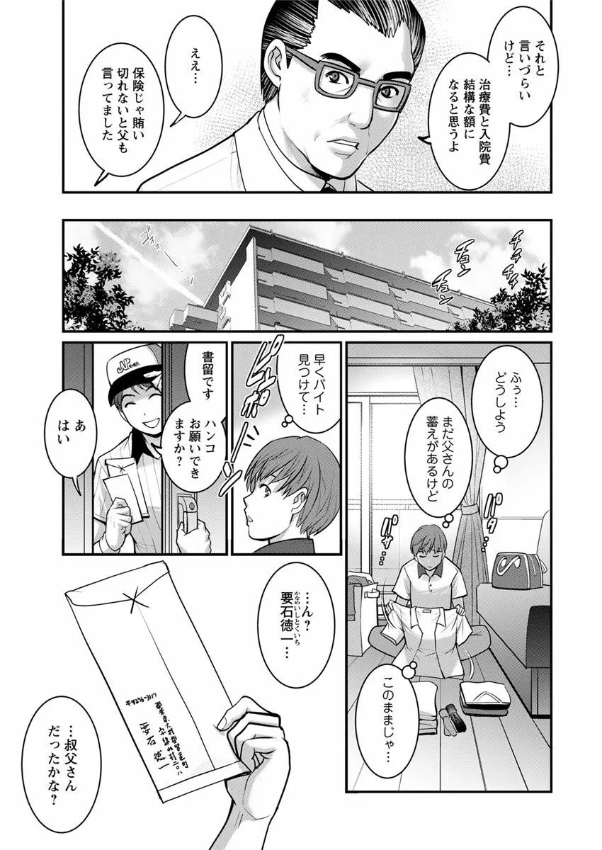 マナさんと母屋を離れて… 第1-2, 4話 Page.7