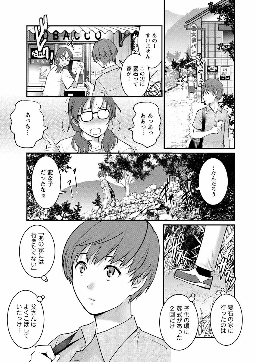 マナさんと母屋を離れて… 第1-2, 4話 Page.9