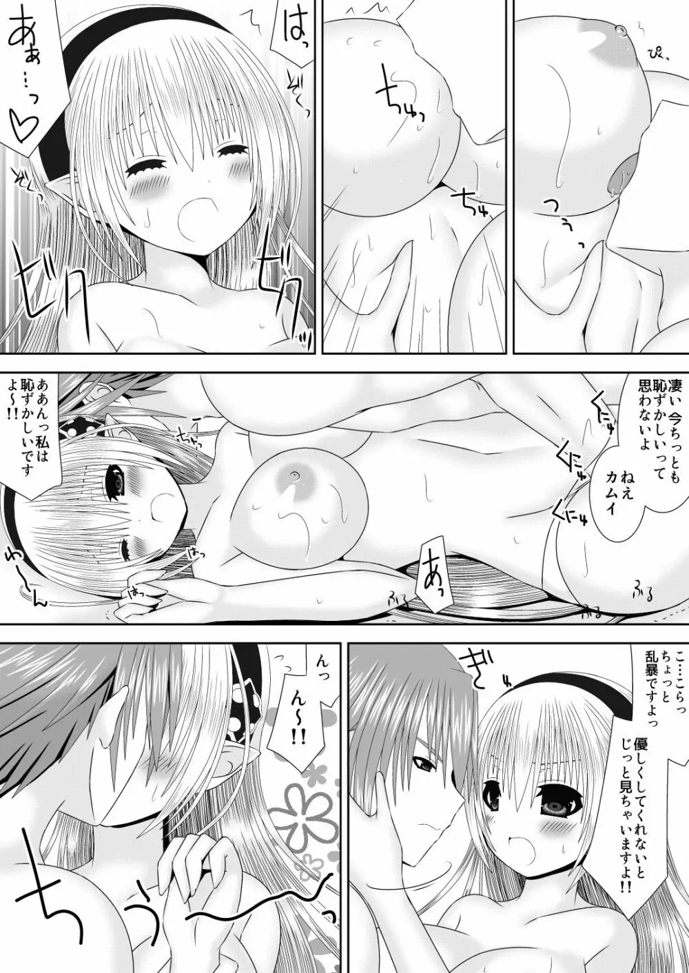 恥ずかしがりやのふたり Page.10